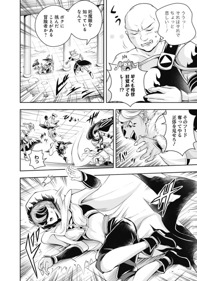 失業賢者の成り上がり　～嫌われた才能は世界最強でした～ 第107話 - 6