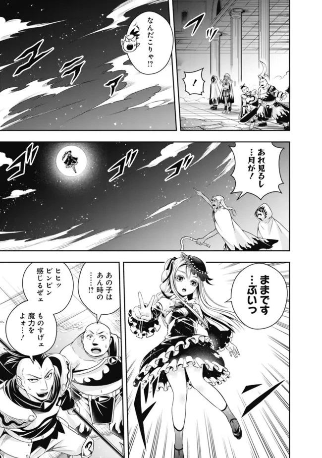 失業賢者の成り上がり　～嫌われた才能は世界最強でした～ 第107話 - 11