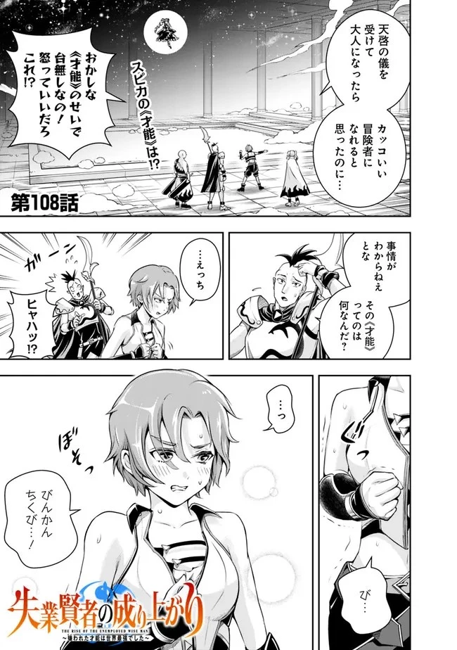 失業賢者の成り上がり　～嫌われた才能は世界最強でした～ 第108話 - 1