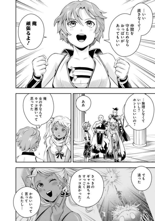 失業賢者の成り上がり　～嫌われた才能は世界最強でした～ 第108話 - 8