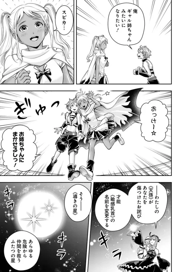 失業賢者の成り上がり　～嫌われた才能は世界最強でした～ 第108話 - 9