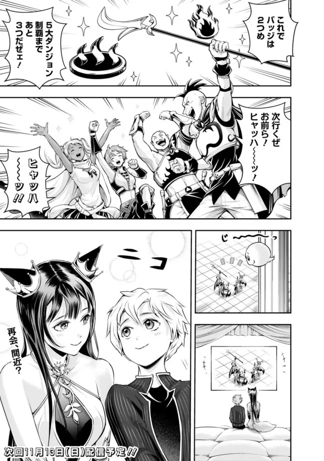 失業賢者の成り上がり　～嫌われた才能は世界最強でした～ 第108話 - 11