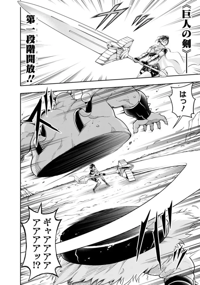 失業賢者の成り上がり　～嫌われた才能は世界最強でした～ 第109話 - 2