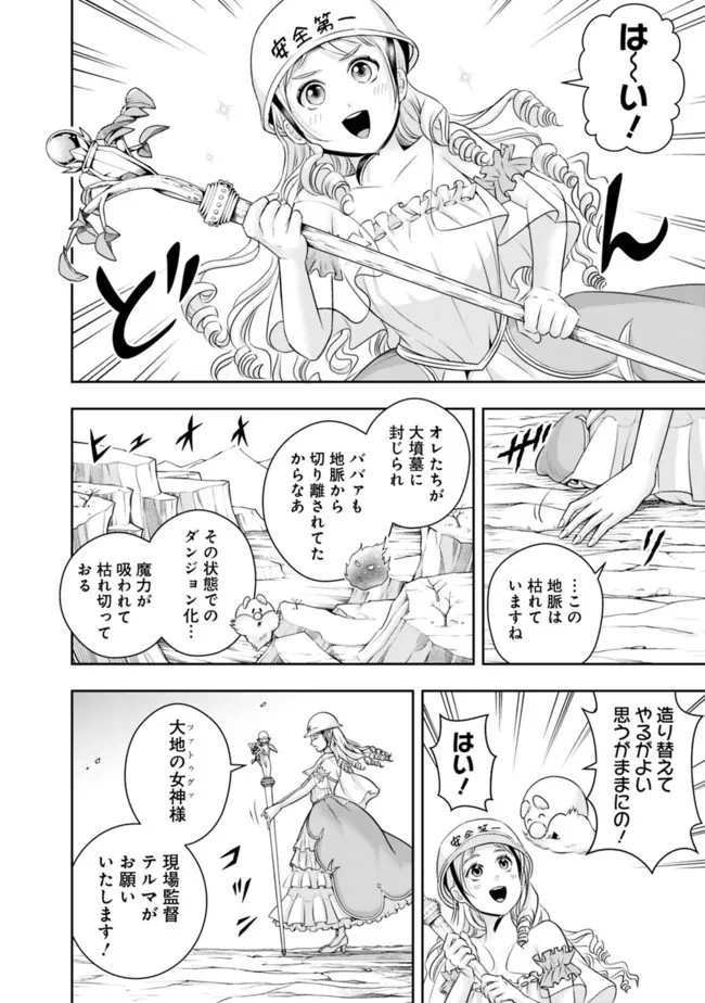 失業賢者の成り上がり　～嫌われた才能は世界最強でした～ 第109話 - 4