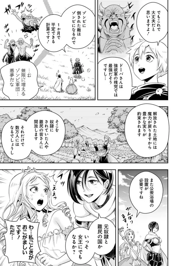 失業賢者の成り上がり　～嫌われた才能は世界最強でした～ 第109話 - 11