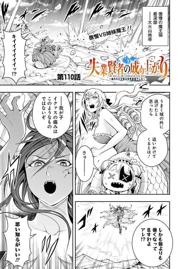 失業賢者の成り上がり　～嫌われた才能は世界最強でした～ 第110話 - 1