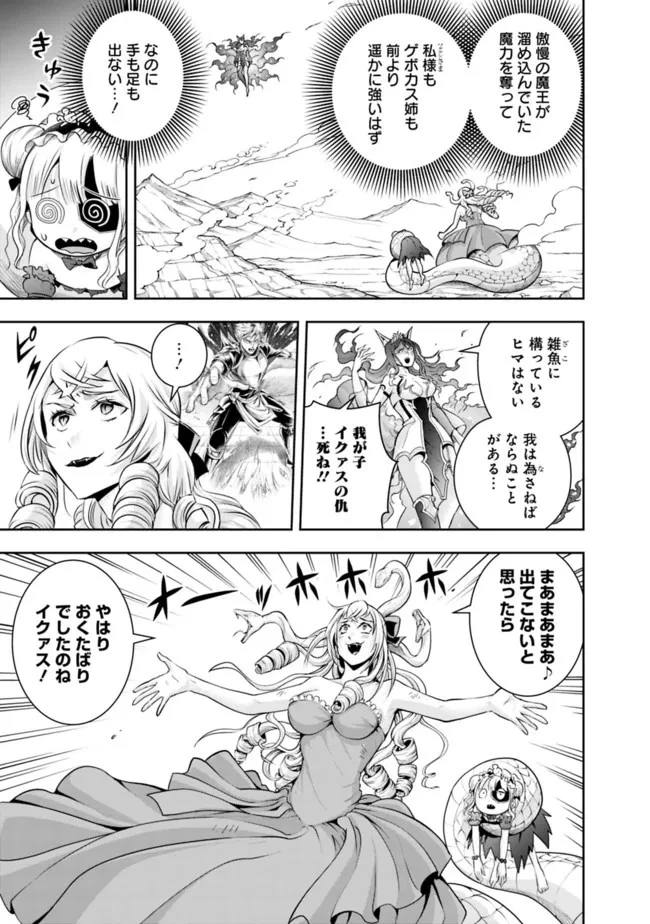 失業賢者の成り上がり　～嫌われた才能は世界最強でした～ 第110話 - 3