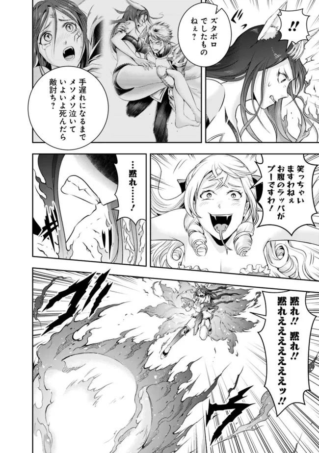 失業賢者の成り上がり　～嫌われた才能は世界最強でした～ 第110話 - 4