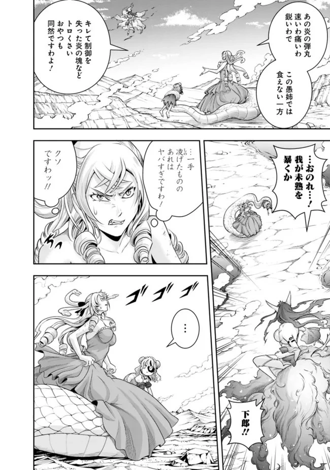 失業賢者の成り上がり　～嫌われた才能は世界最強でした～ 第110話 - 6