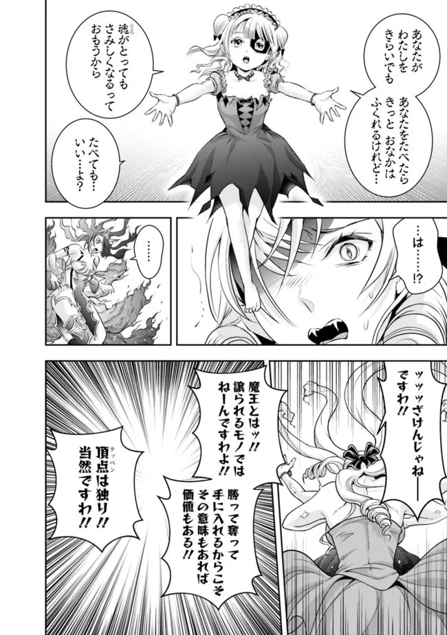 失業賢者の成り上がり　～嫌われた才能は世界最強でした～ 第110話 - 10