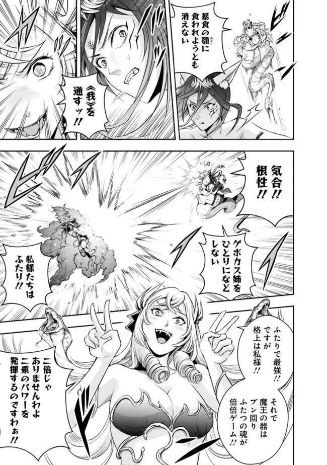 失業賢者の成り上がり　～嫌われた才能は世界最強でした～ 第111話 - 5