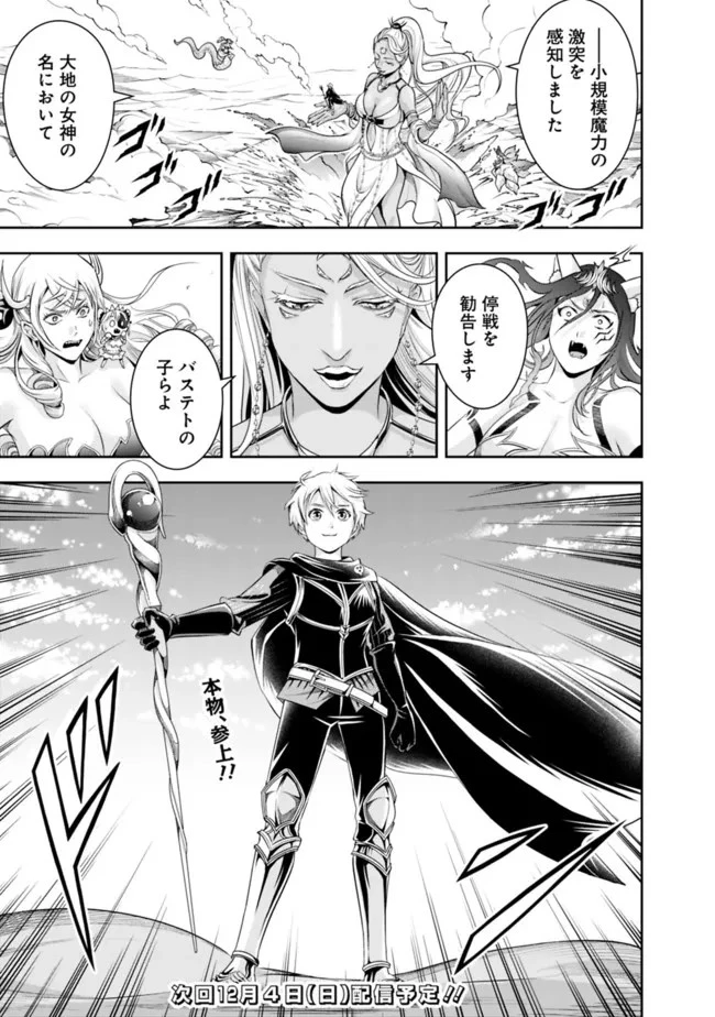 失業賢者の成り上がり　～嫌われた才能は世界最強でした～ 第111話 - 11