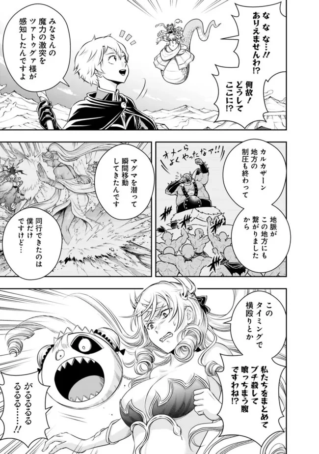 失業賢者の成り上がり　～嫌われた才能は世界最強でした～ 第112話 - 3