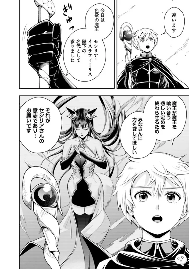 失業賢者の成り上がり　～嫌われた才能は世界最強でした～ 第112話 - 4