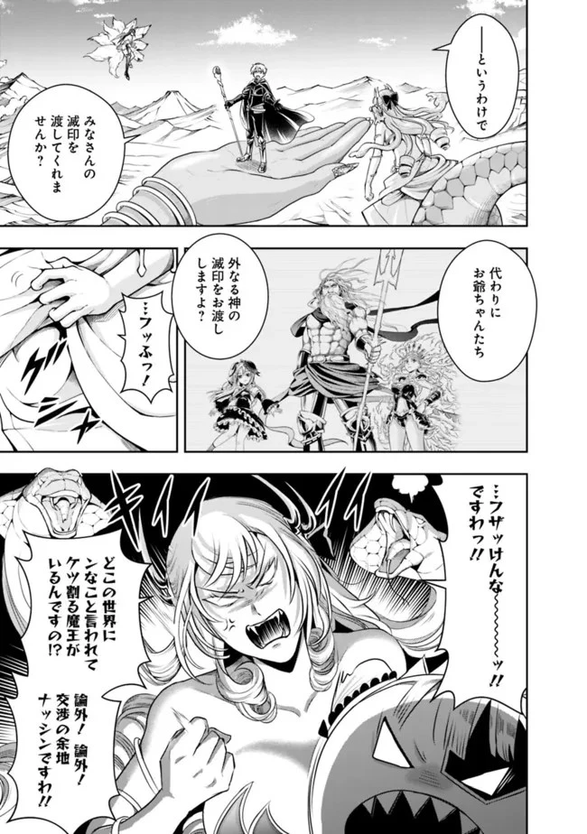 失業賢者の成り上がり　～嫌われた才能は世界最強でした～ 第112話 - 5