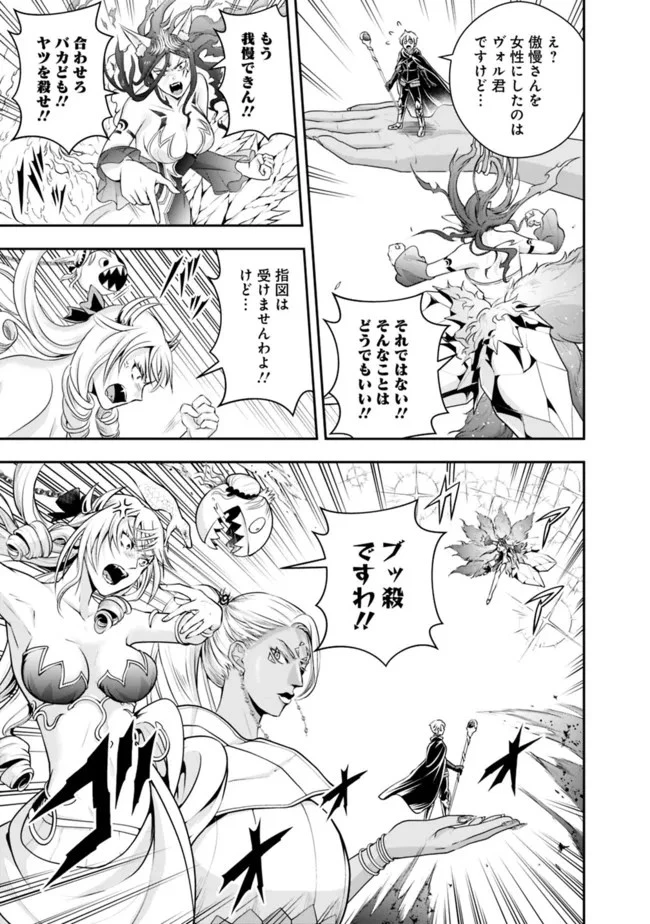 失業賢者の成り上がり　～嫌われた才能は世界最強でした～ 第112話 - 7