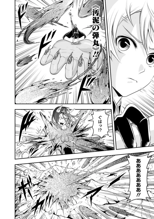 失業賢者の成り上がり　～嫌われた才能は世界最強でした～ 第112話 - 8