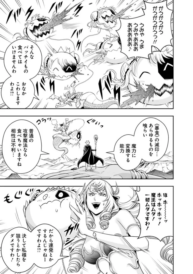 失業賢者の成り上がり　～嫌われた才能は世界最強でした～ 第112話 - 9