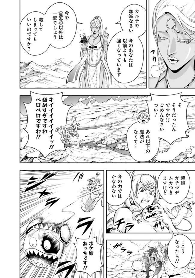 失業賢者の成り上がり　～嫌われた才能は世界最強でした～ 第112話 - 10