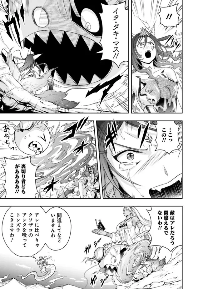 失業賢者の成り上がり　～嫌われた才能は世界最強でした～ 第112話 - 11