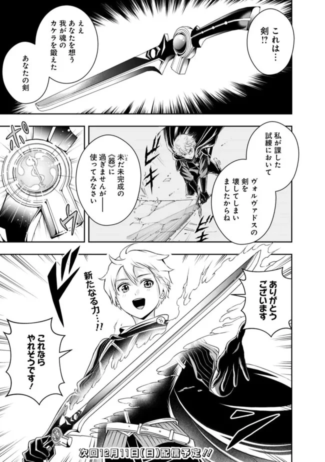 失業賢者の成り上がり　～嫌われた才能は世界最強でした～ 第112話 - 13