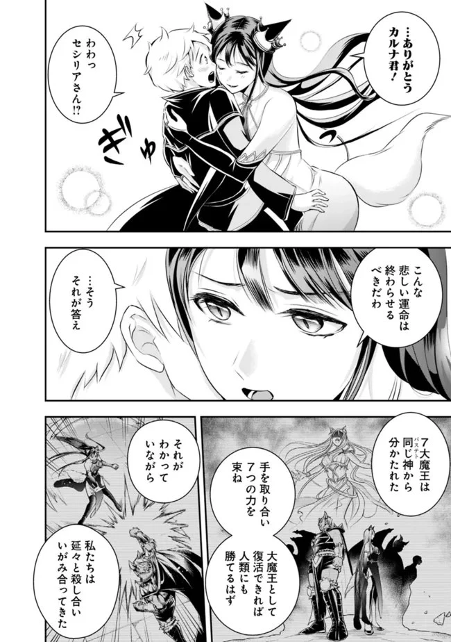 失業賢者の成り上がり　～嫌われた才能は世界最強でした～ 第113話 - 6