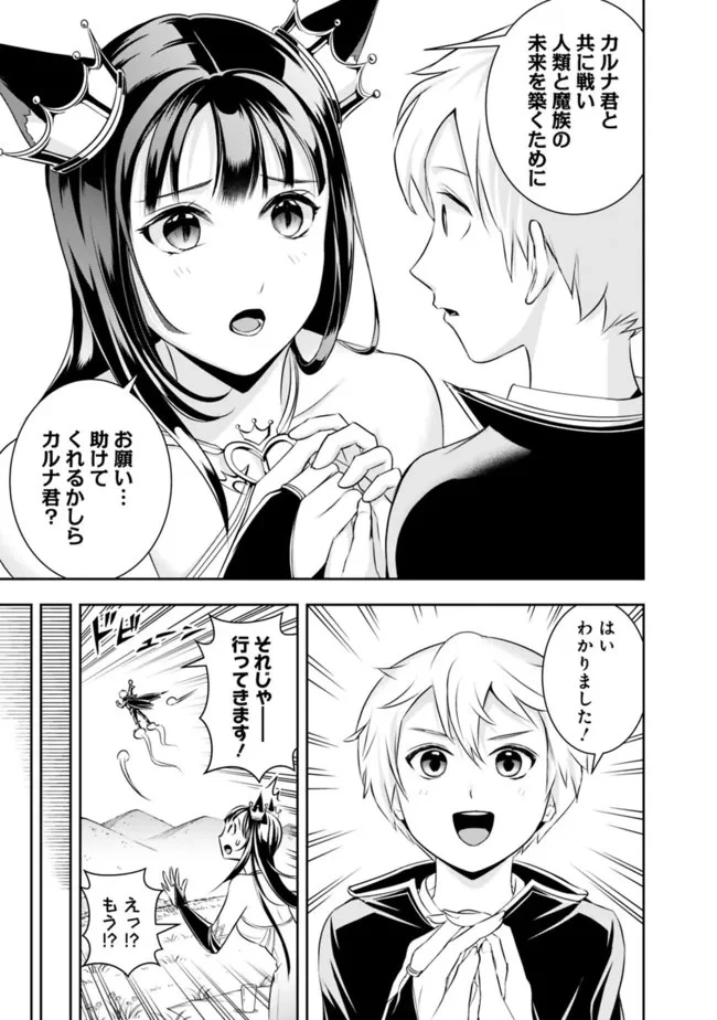 失業賢者の成り上がり　～嫌われた才能は世界最強でした～ 第113話 - 9