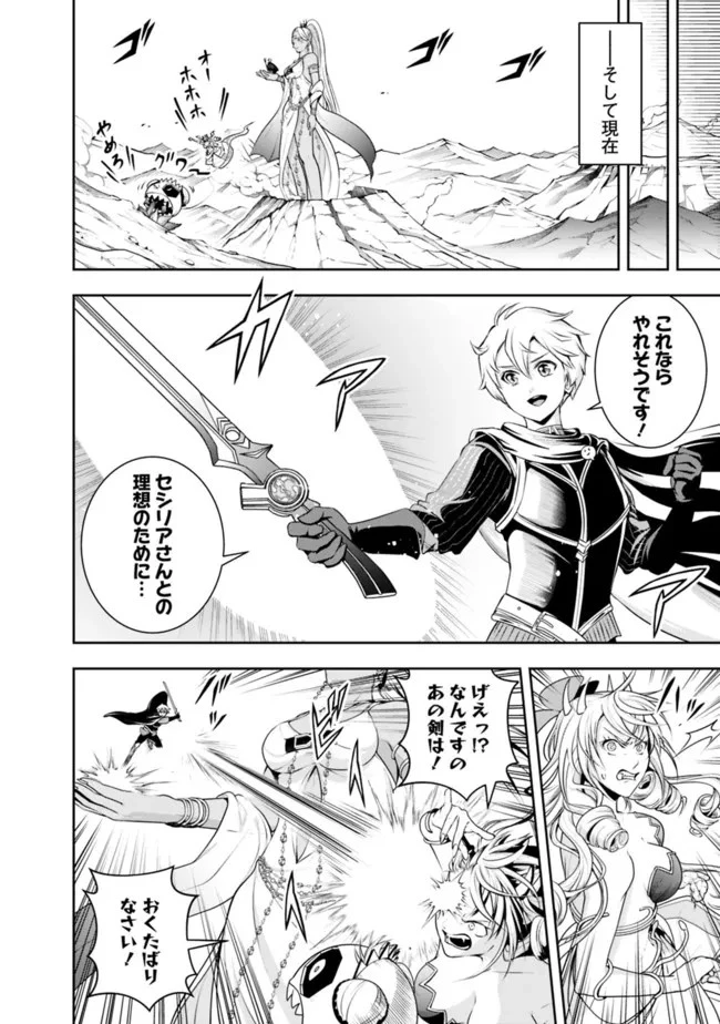 失業賢者の成り上がり　～嫌われた才能は世界最強でした～ 第113話 - 10