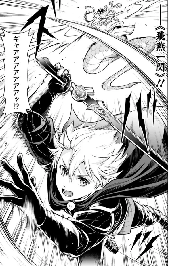 失業賢者の成り上がり　～嫌われた才能は世界最強でした～ 第113話 - 11