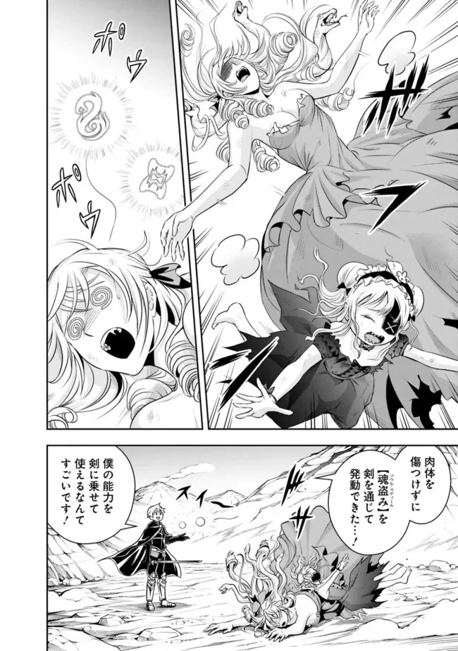 失業賢者の成り上がり　～嫌われた才能は世界最強でした～ 第113話 - 12