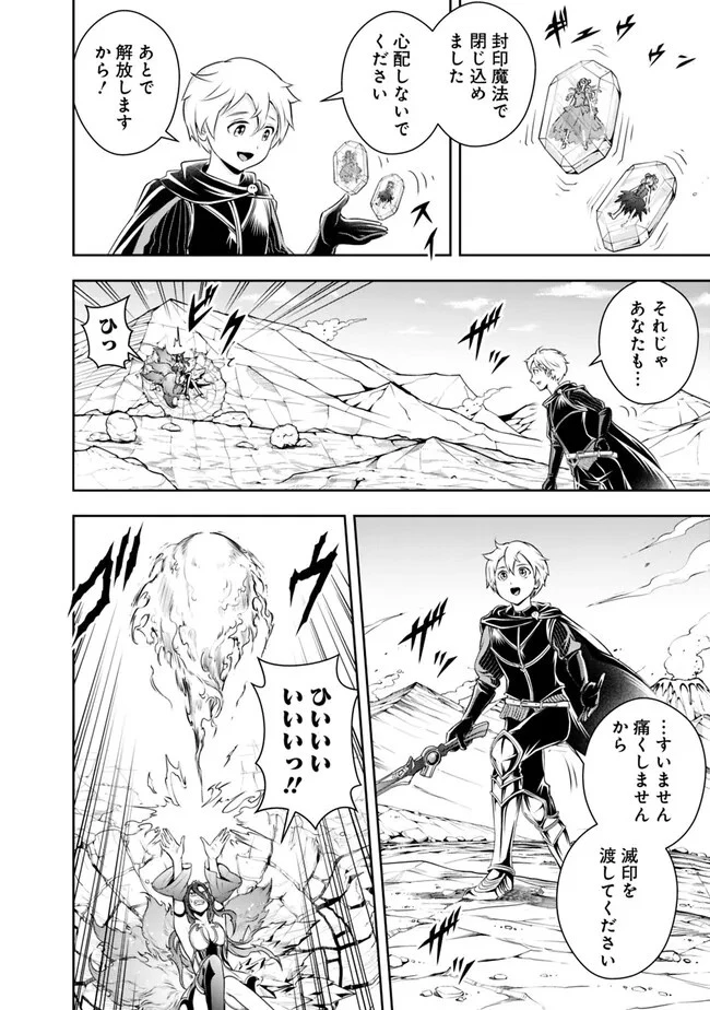 失業賢者の成り上がり　～嫌われた才能は世界最強でした～ 第114話 - 2