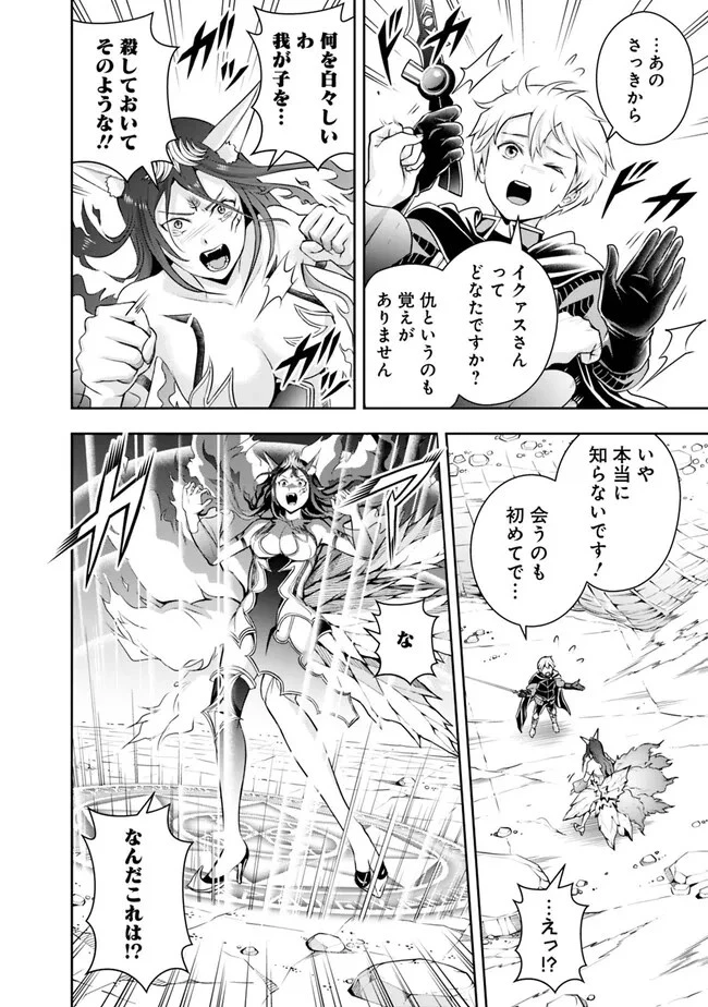 失業賢者の成り上がり　～嫌われた才能は世界最強でした～ 第114話 - 4