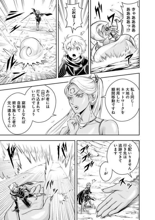 失業賢者の成り上がり　～嫌われた才能は世界最強でした～ 第114話 - 5