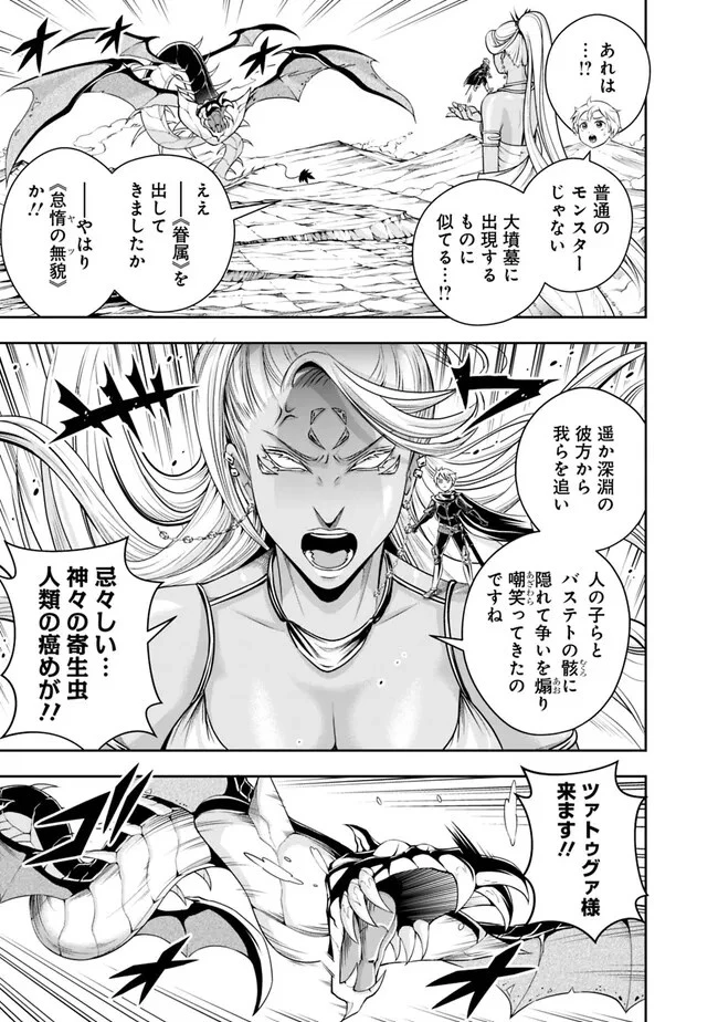 失業賢者の成り上がり　～嫌われた才能は世界最強でした～ 第114話 - 7