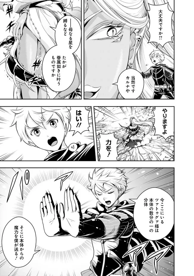 失業賢者の成り上がり　～嫌われた才能は世界最強でした～ 第114話 - 9