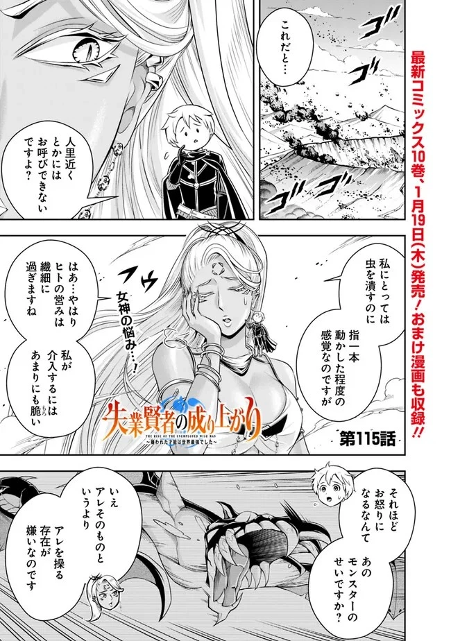 失業賢者の成り上がり　～嫌われた才能は世界最強でした～ 第115話 - 1