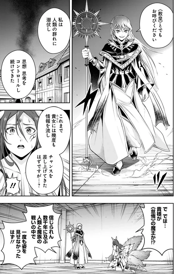 失業賢者の成り上がり　～嫌われた才能は世界最強でした～ 第115話 - 5