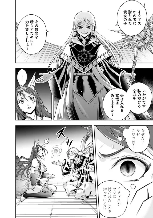 失業賢者の成り上がり　～嫌われた才能は世界最強でした～ 第115話 - 8