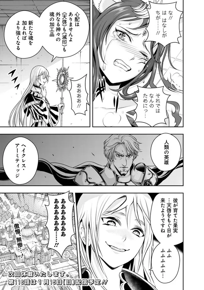 失業賢者の成り上がり　～嫌われた才能は世界最強でした～ 第115話 - 13