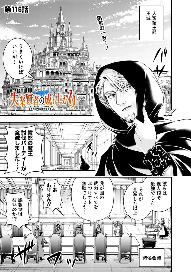 失業賢者の成り上がり　～嫌われた才能は世界最強でした～ 第116話 - 1