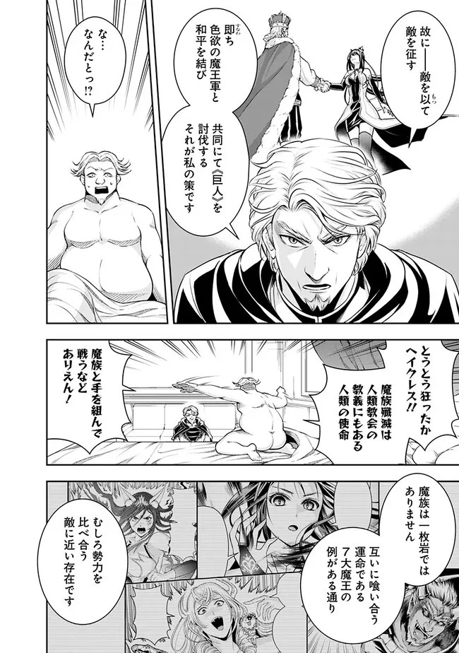 失業賢者の成り上がり　～嫌われた才能は世界最強でした～ 第116話 - 8