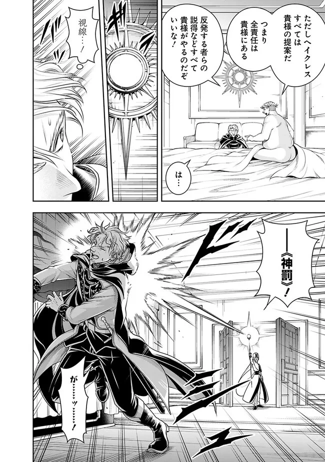 失業賢者の成り上がり　～嫌われた才能は世界最強でした～ 第116話 - 10