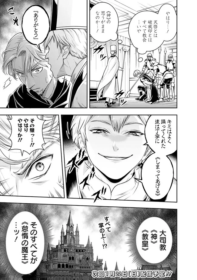 失業賢者の成り上がり　～嫌われた才能は世界最強でした～ 第116話 - 13