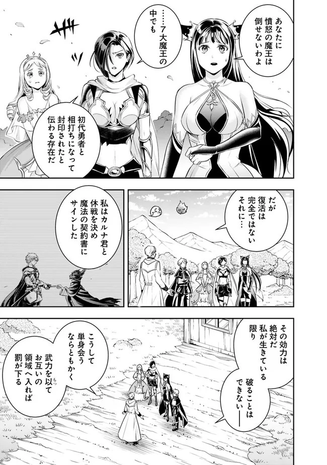 失業賢者の成り上がり　～嫌われた才能は世界最強でした～ 第117話 - 3