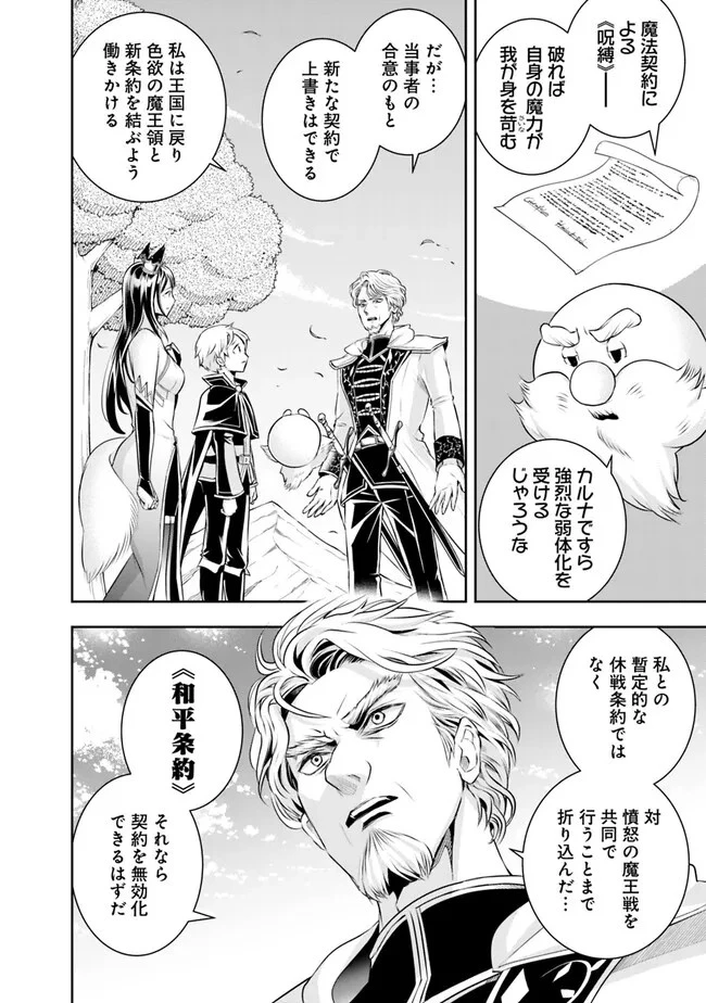 失業賢者の成り上がり　～嫌われた才能は世界最強でした～ 第117話 - 4