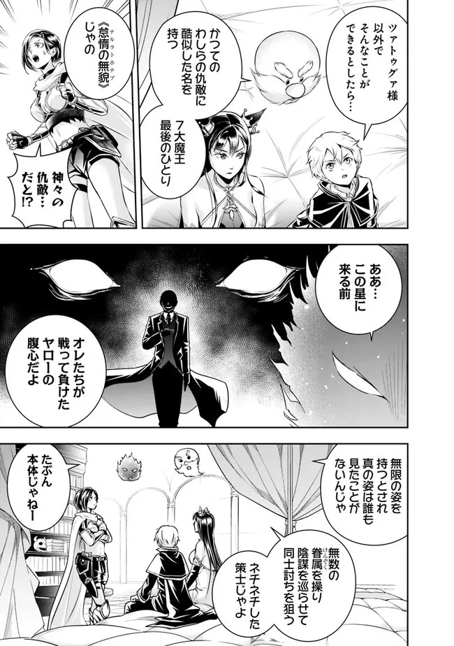 失業賢者の成り上がり　～嫌われた才能は世界最強でした～ 第117話 - 9