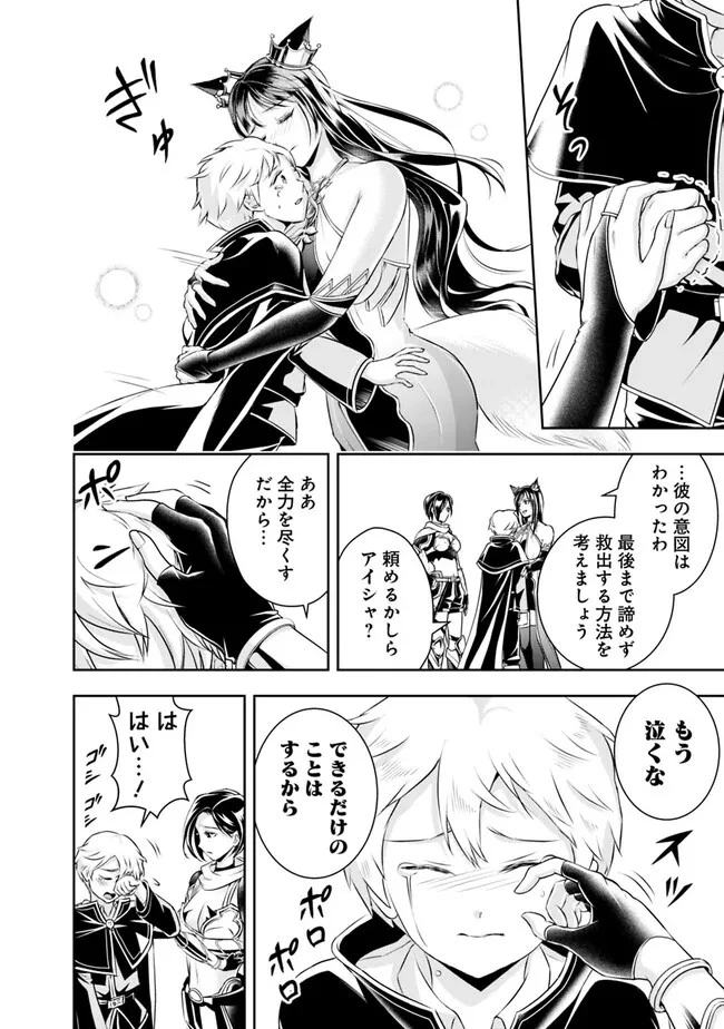 失業賢者の成り上がり　～嫌われた才能は世界最強でした～ 第117話 - 12