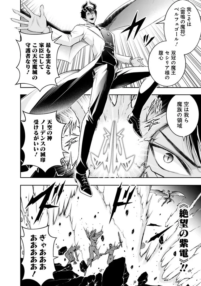 失業賢者の成り上がり　～嫌われた才能は世界最強でした～ 第119話 - 2