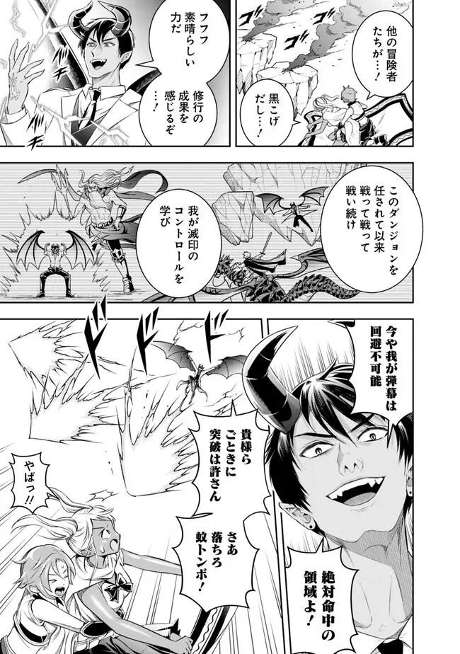 失業賢者の成り上がり　～嫌われた才能は世界最強でした～ 第119話 - 3