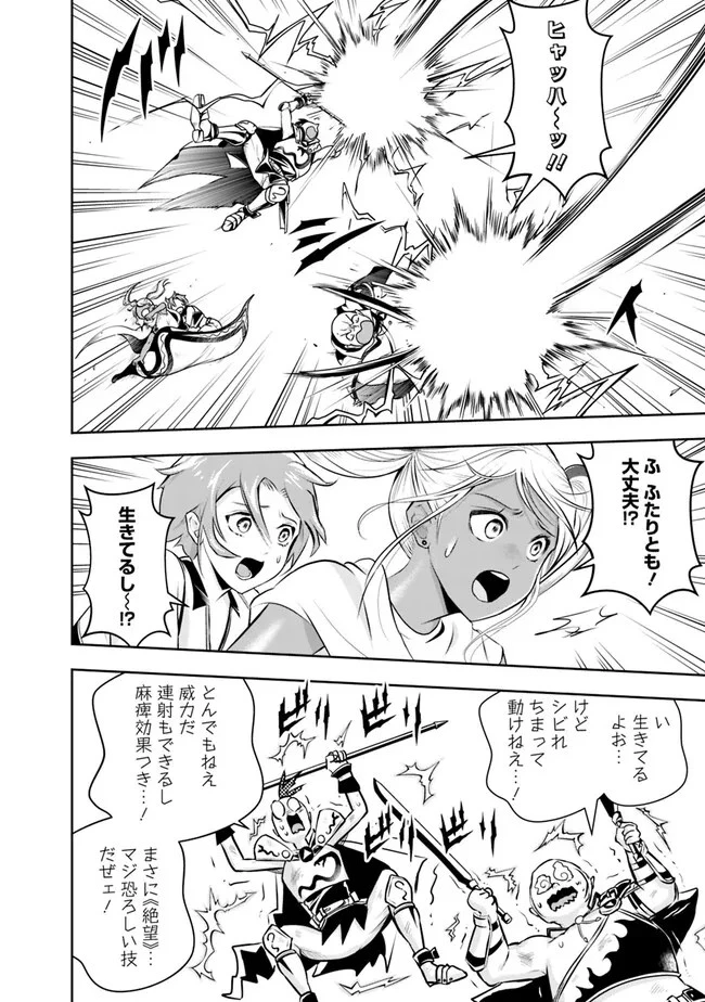 失業賢者の成り上がり　～嫌われた才能は世界最強でした～ 第119話 - 4